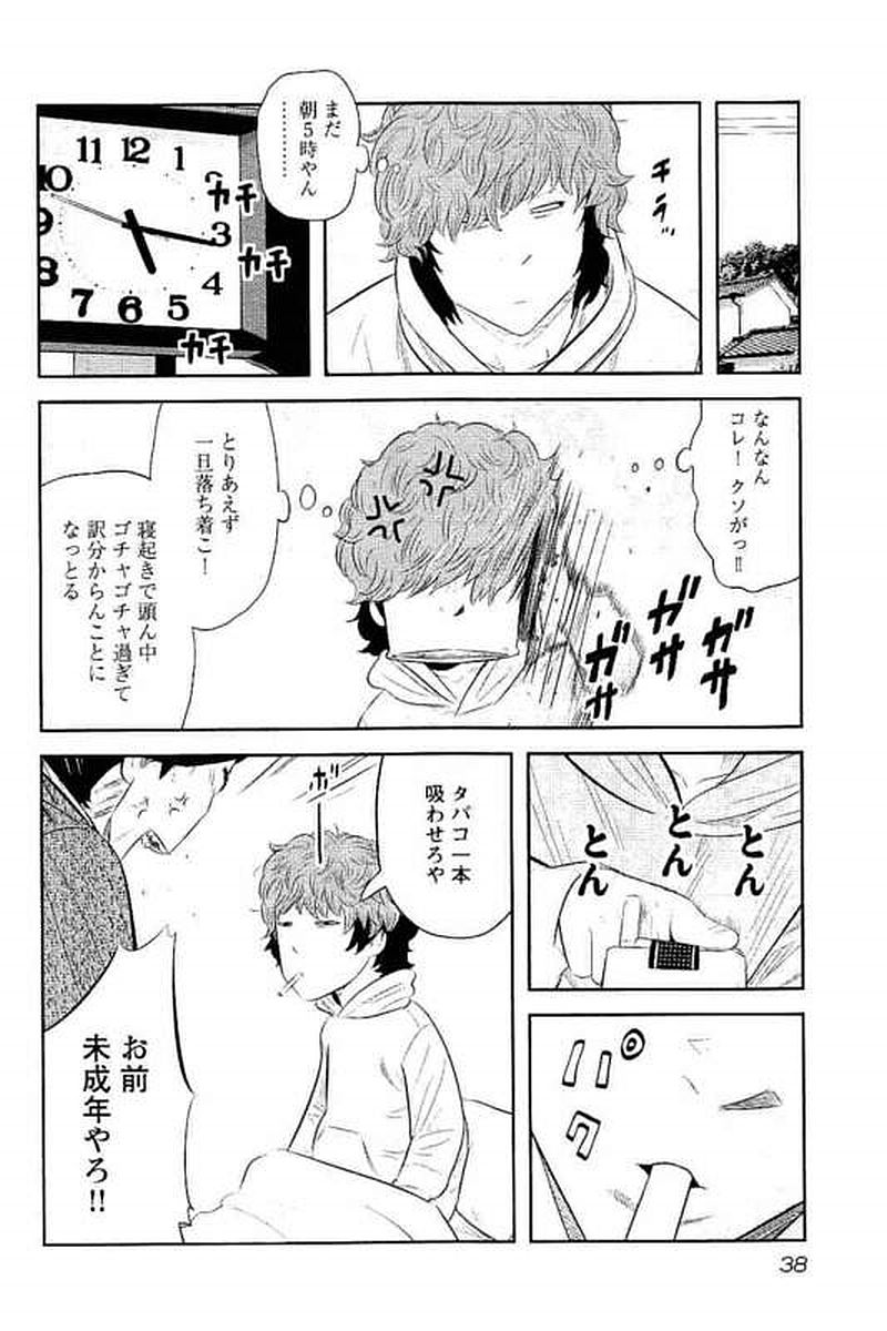 デメキン - 第17話 - Page 39