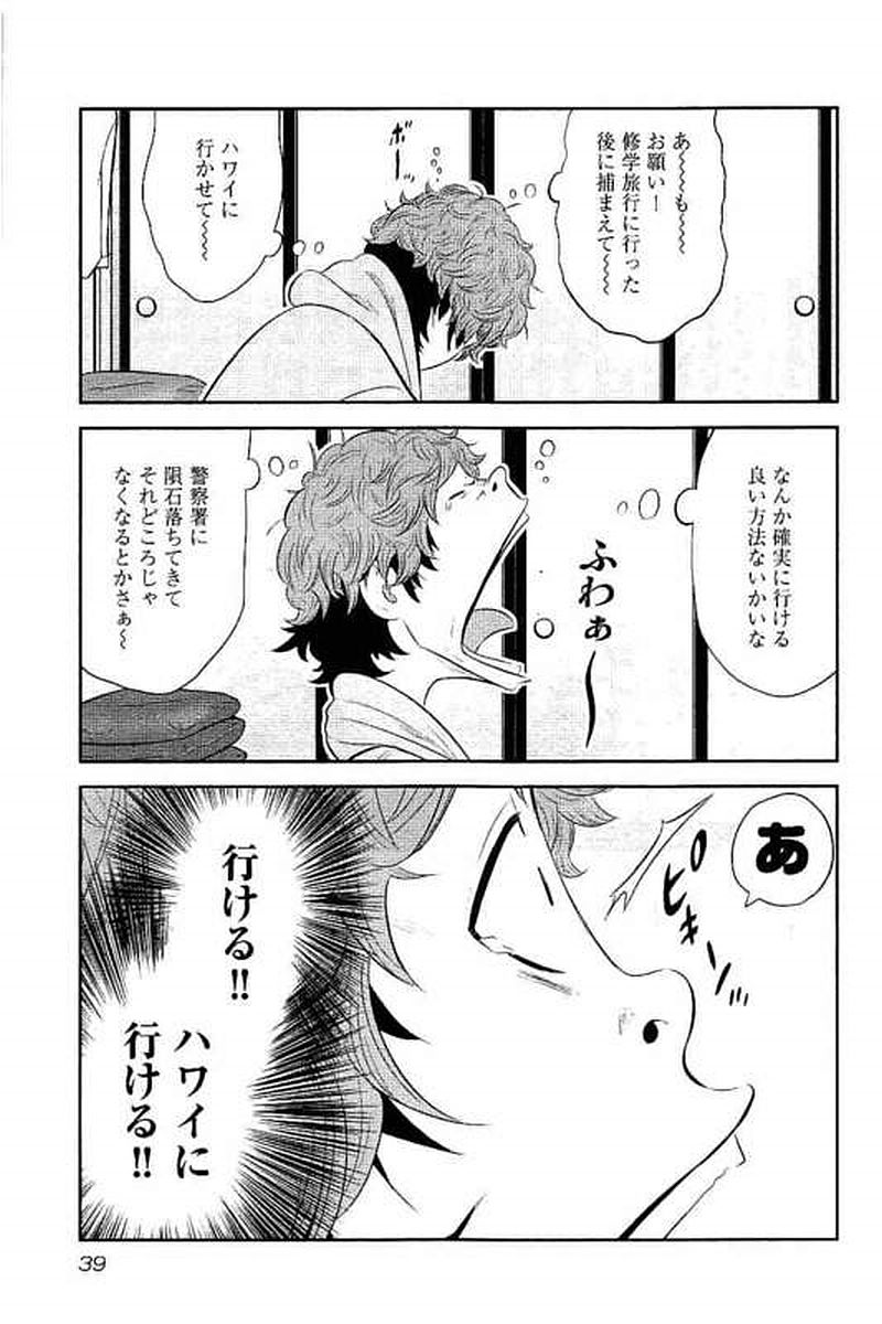 デメキン - 第17話 - Page 40