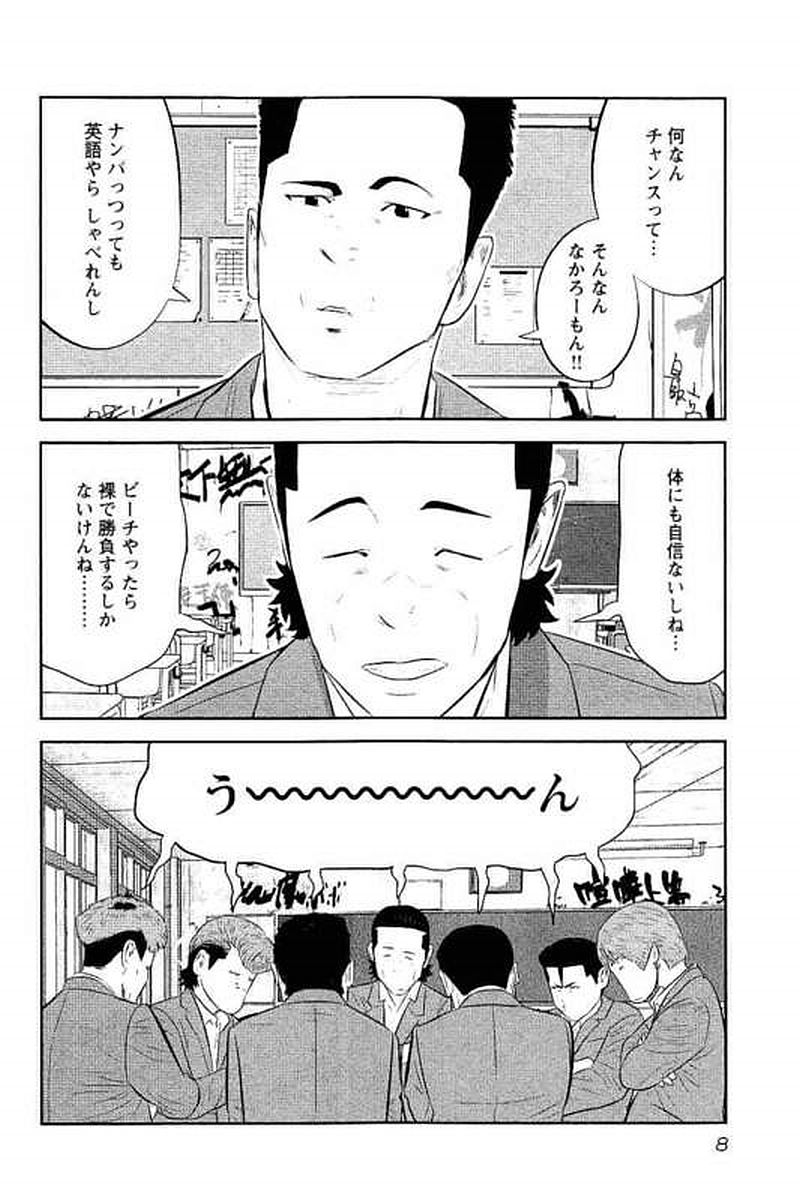 デメキン - 第17話 - Page 9