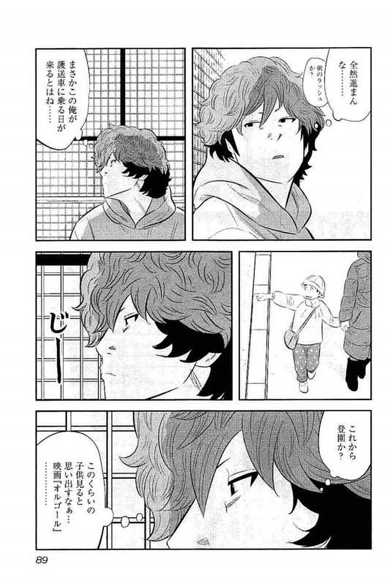 デメキン - 第17話 - Page 90