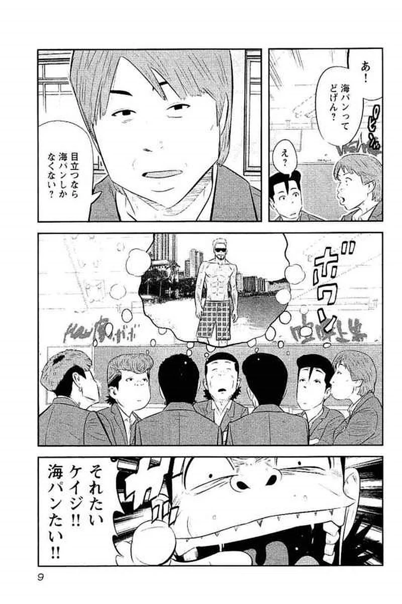 デメキン - 第17話 - Page 10