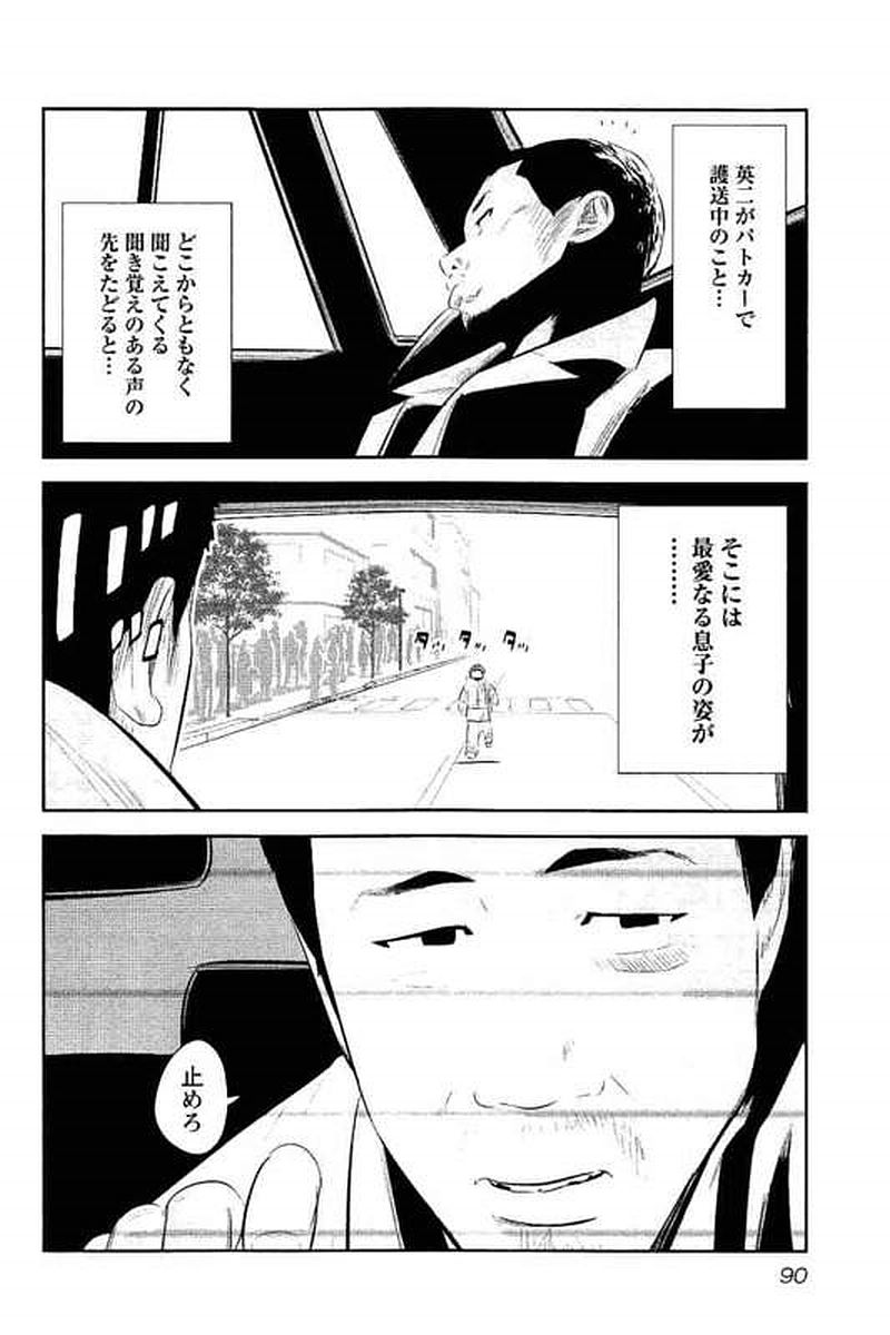 デメキン - 第17話 - Page 91