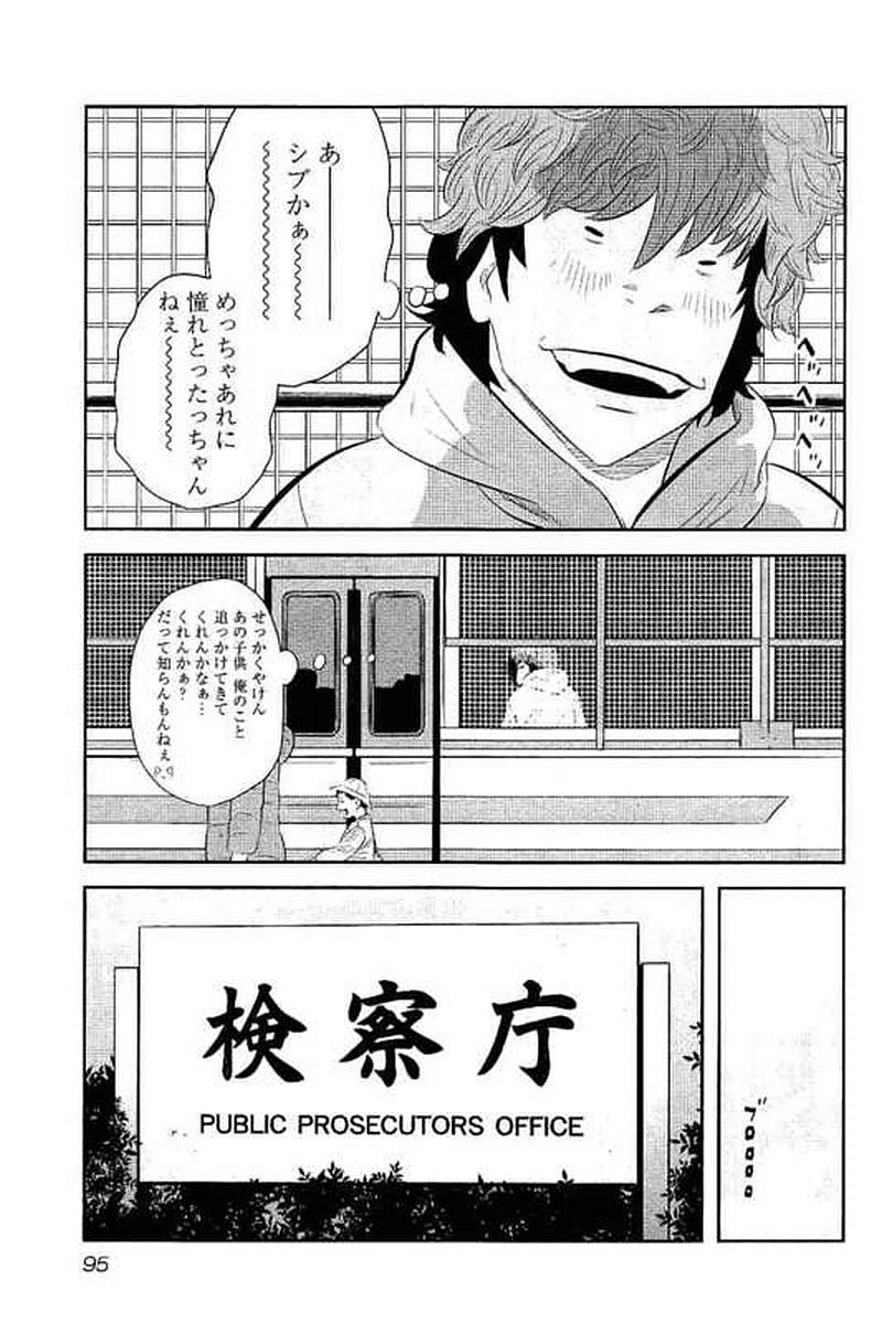 デメキン - 第17話 - Page 96