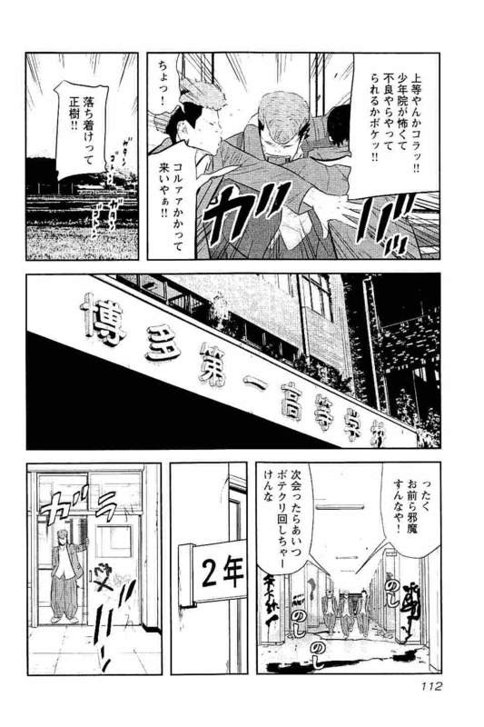 デメキン - 第18話 - Page 113