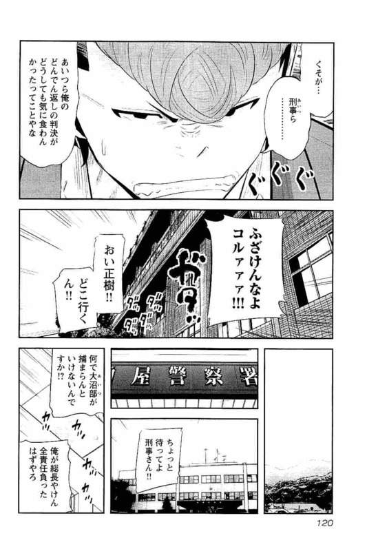 デメキン - 第18話 - Page 121