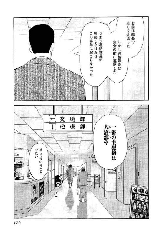 デメキン - 第18話 - Page 124