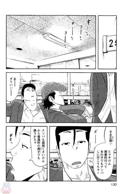 デメキン - 第18話 - Page 131