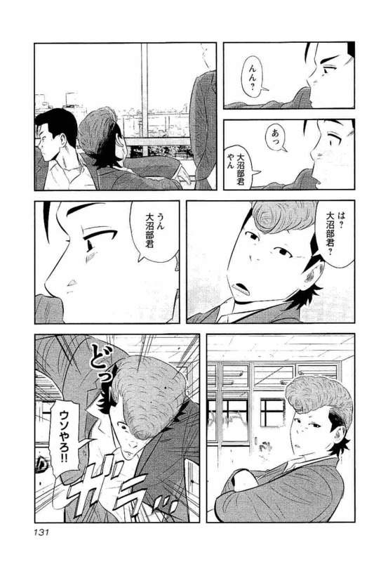 デメキン - 第18話 - Page 132