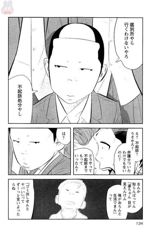 デメキン - 第18話 - Page 135