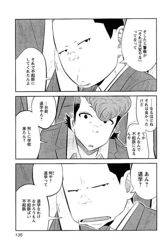 デメキン - 第18話 - Page 136