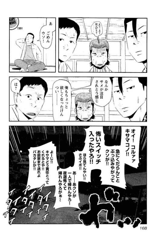 デメキン - 第18話 - Page 169