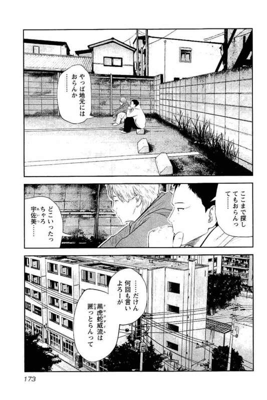 デメキン - 第18話 - Page 174