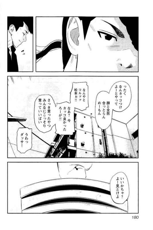 デメキン - 第18話 - Page 181