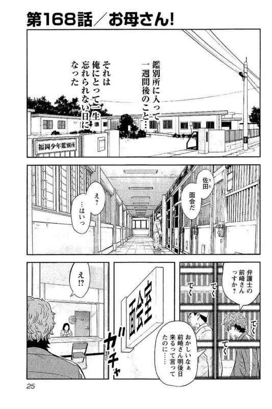 デメキン - 第18話 - Page 26