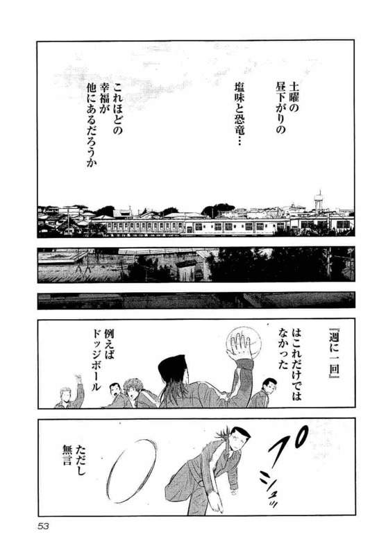 デメキン - 第18話 - Page 54