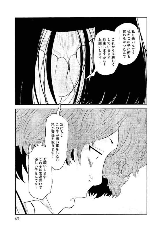 デメキン - 第18話 - Page 82