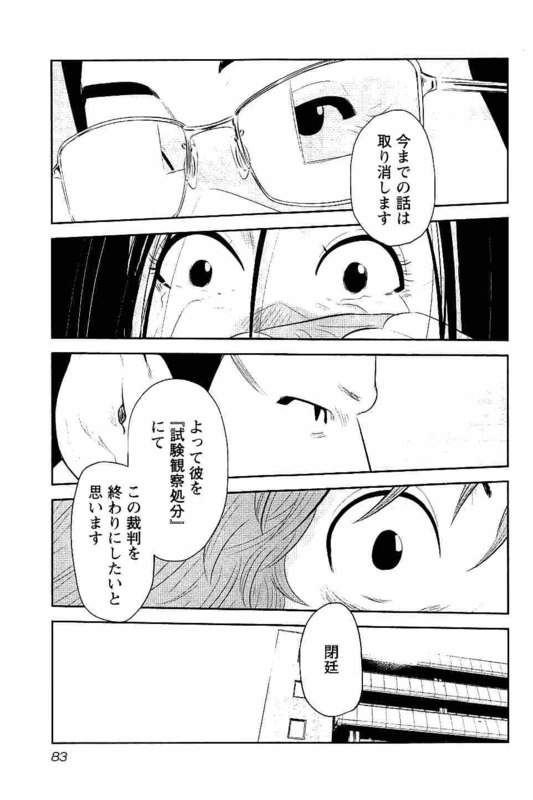 デメキン - 第18話 - Page 84