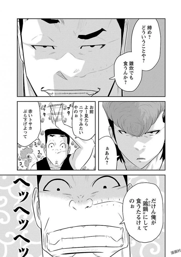 デメキン - 第19話 - Page 110