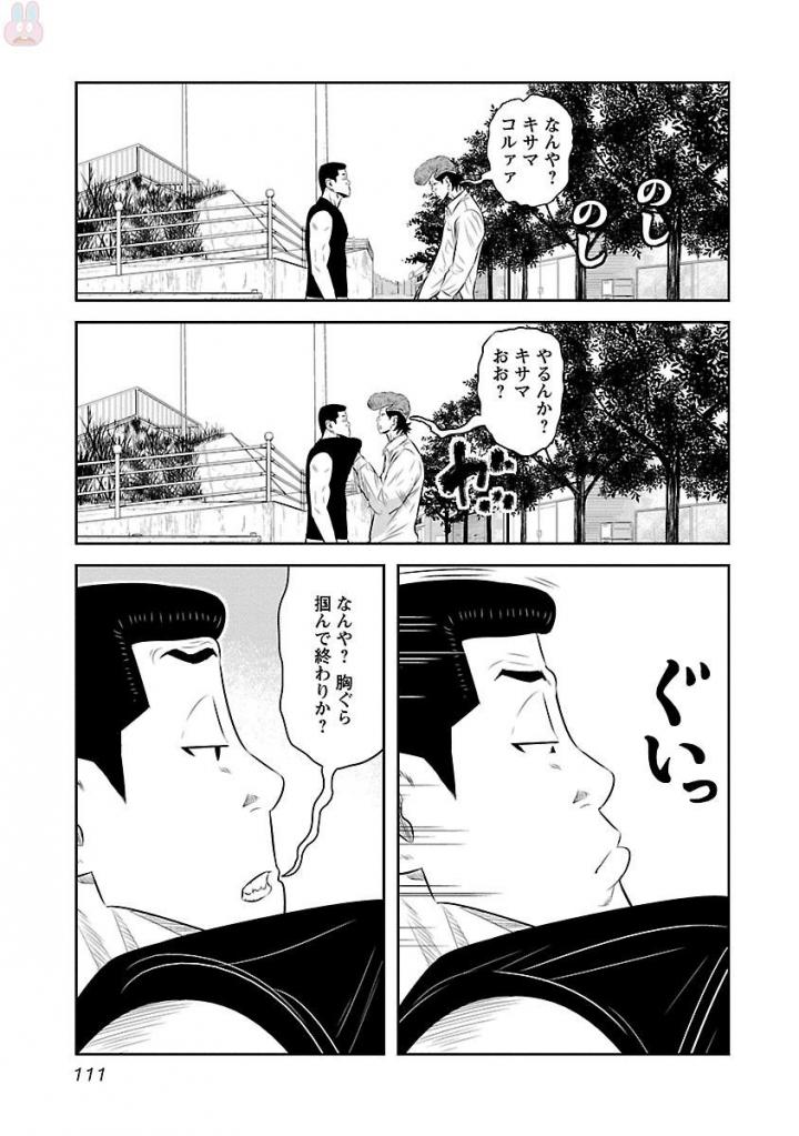 デメキン - 第19話 - Page 112