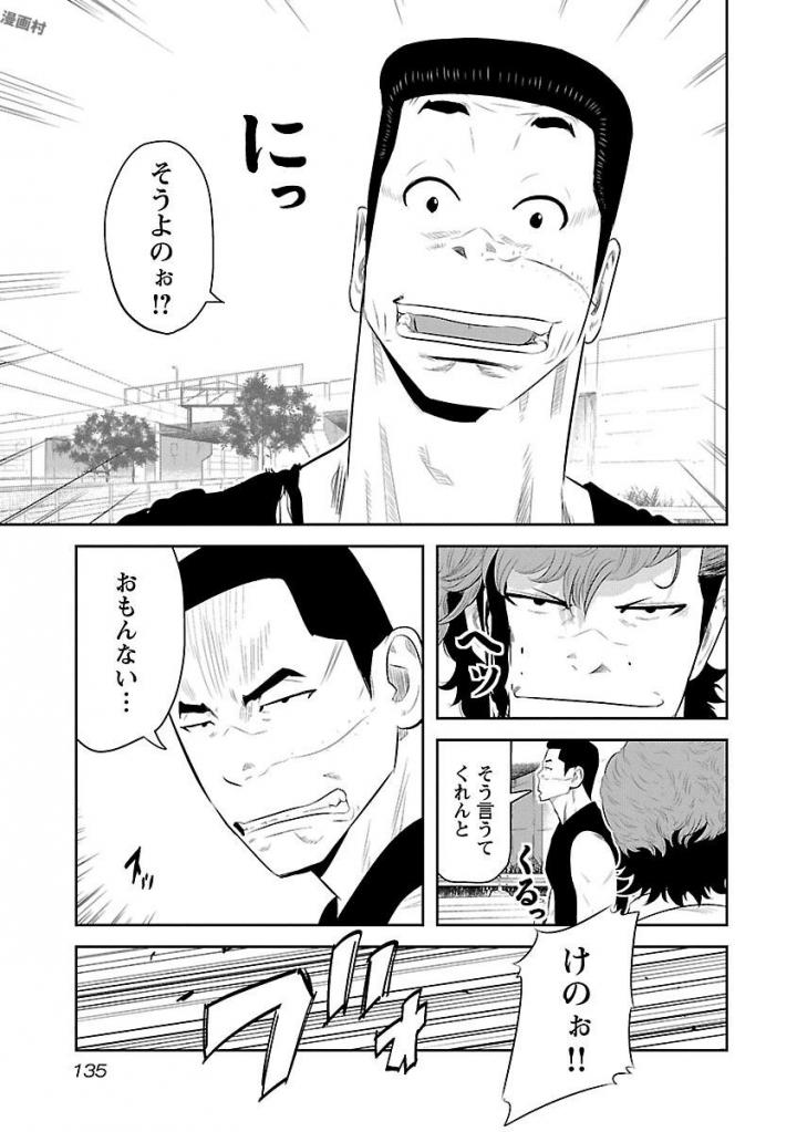 デメキン - 第19話 - Page 136