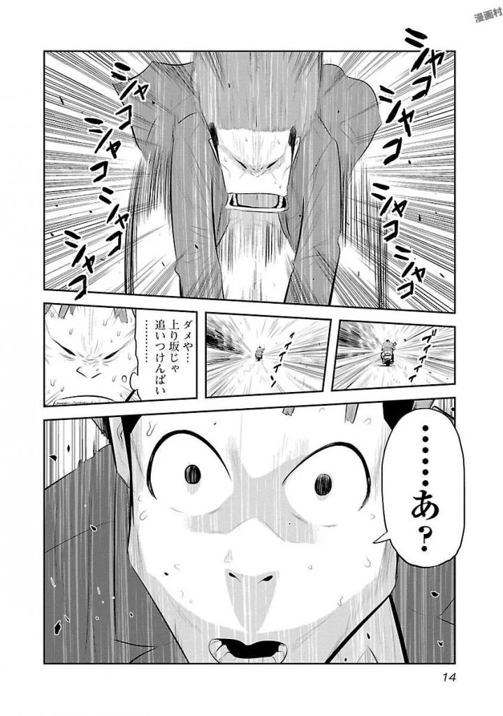 デメキン - 第19話 - Page 15