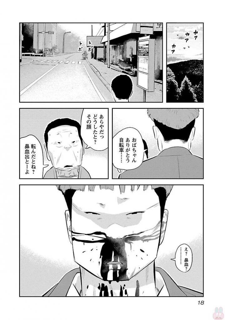 デメキン - 第19話 - Page 19