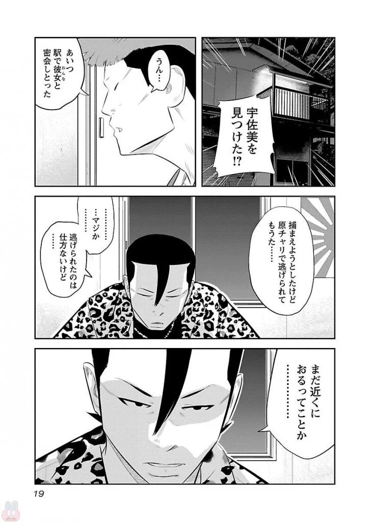 デメキン - 第19話 - Page 20