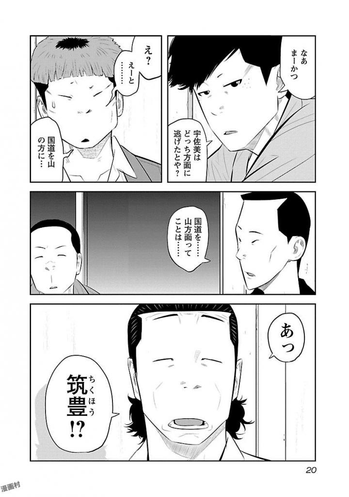 デメキン - 第19話 - Page 21