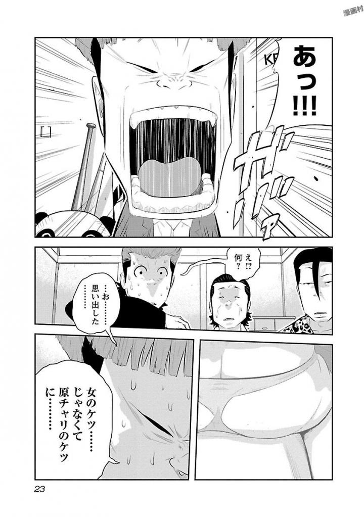 デメキン - 第19話 - Page 24