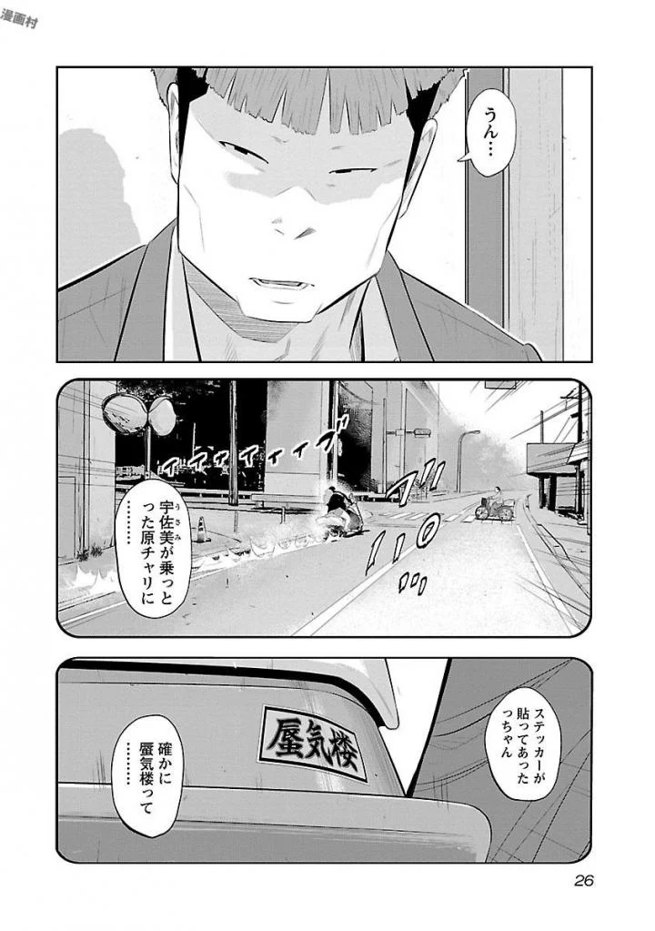 デメキン - 第19話 - Page 27