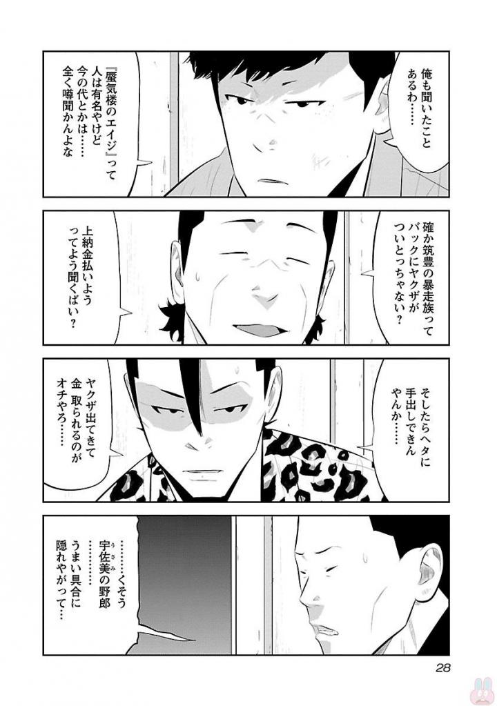 デメキン - 第19話 - Page 29