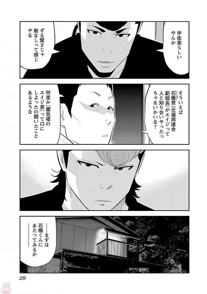 デメキン - 第19話 - Page 30