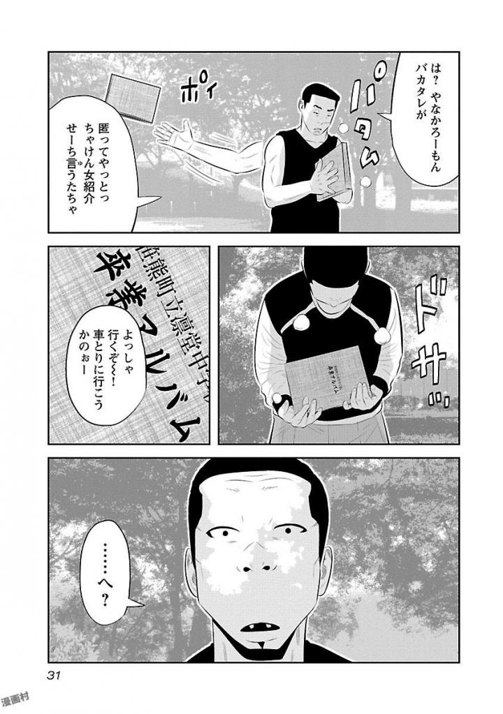 デメキン - 第19話 - Page 32