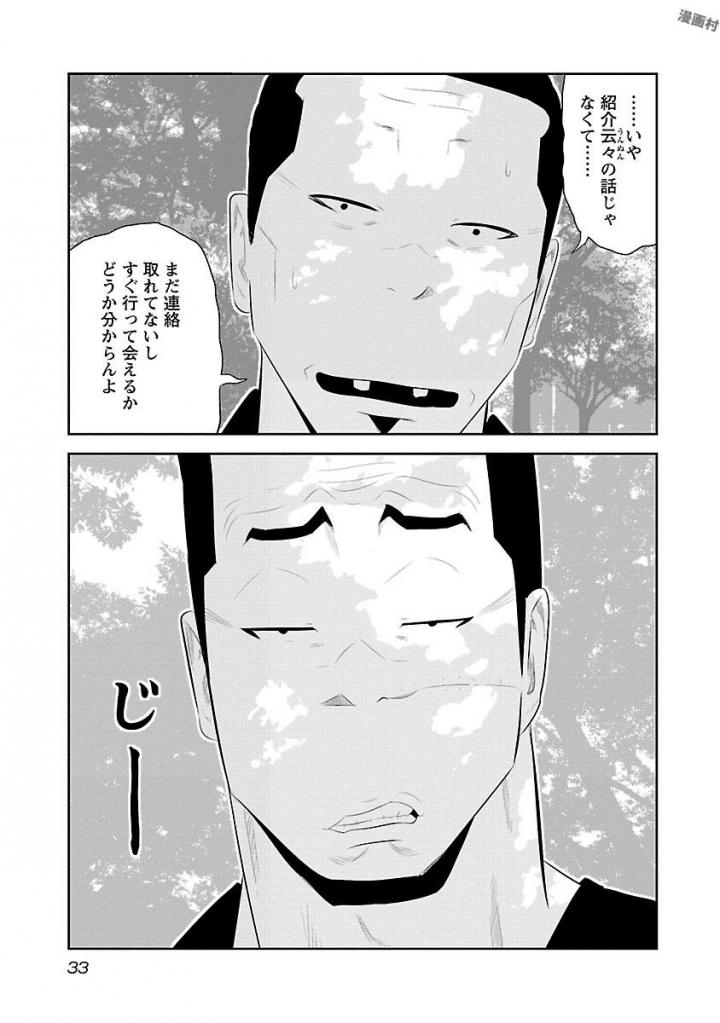 デメキン - 第19話 - Page 34