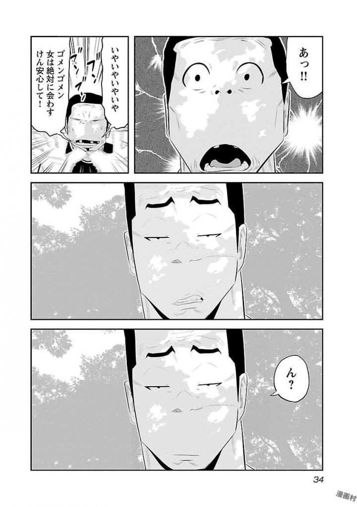 デメキン - 第19話 - Page 35