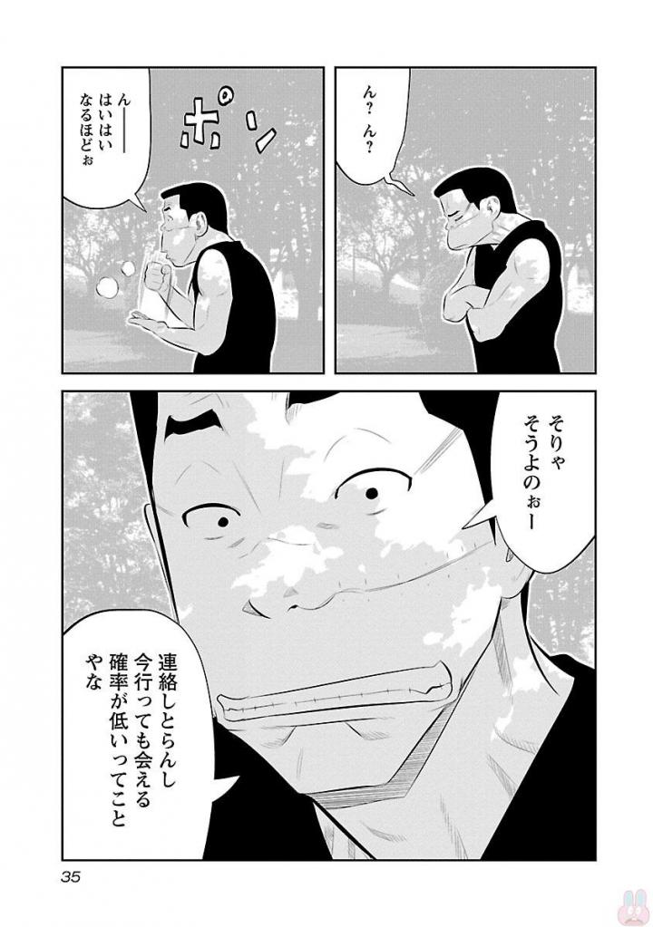 デメキン - 第19話 - Page 36