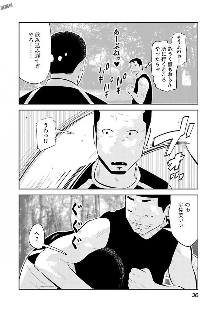 デメキン - 第19話 - Page 37