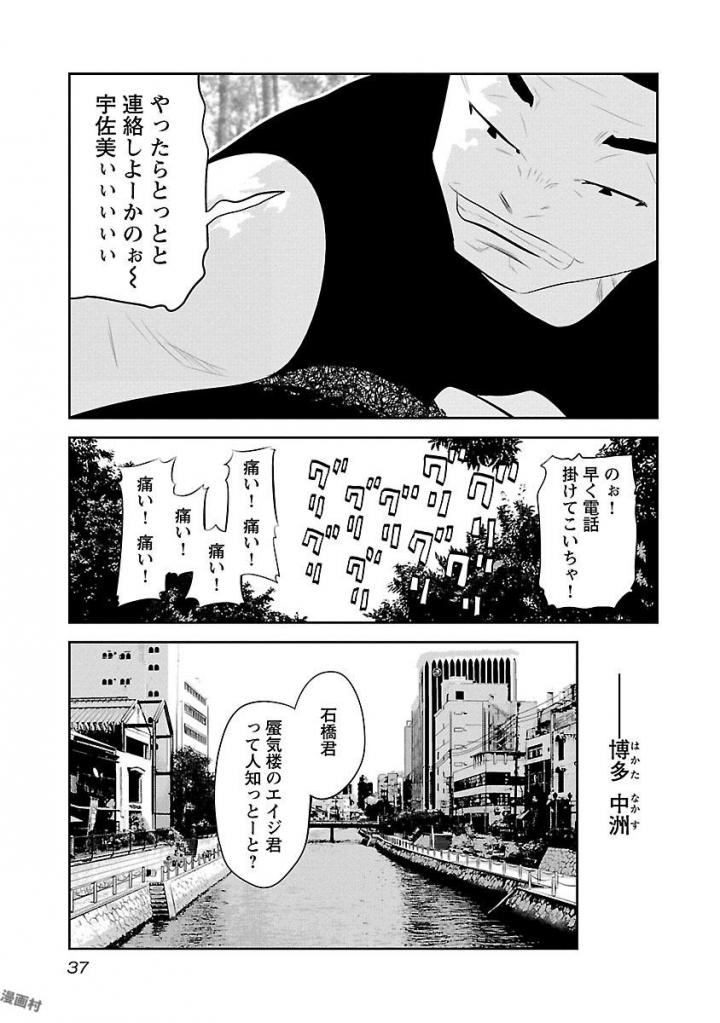 デメキン - 第19話 - Page 38