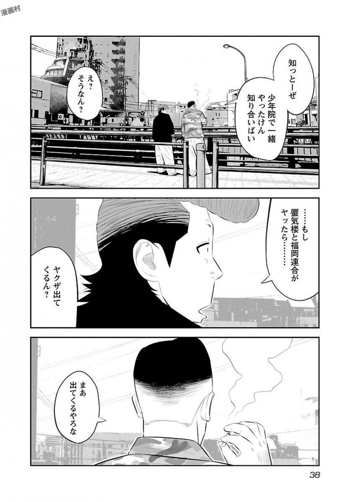 デメキン - 第19話 - Page 39