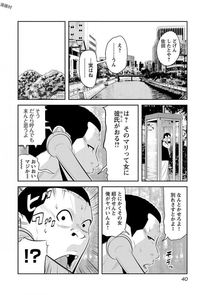 デメキン - 第19話 - Page 41