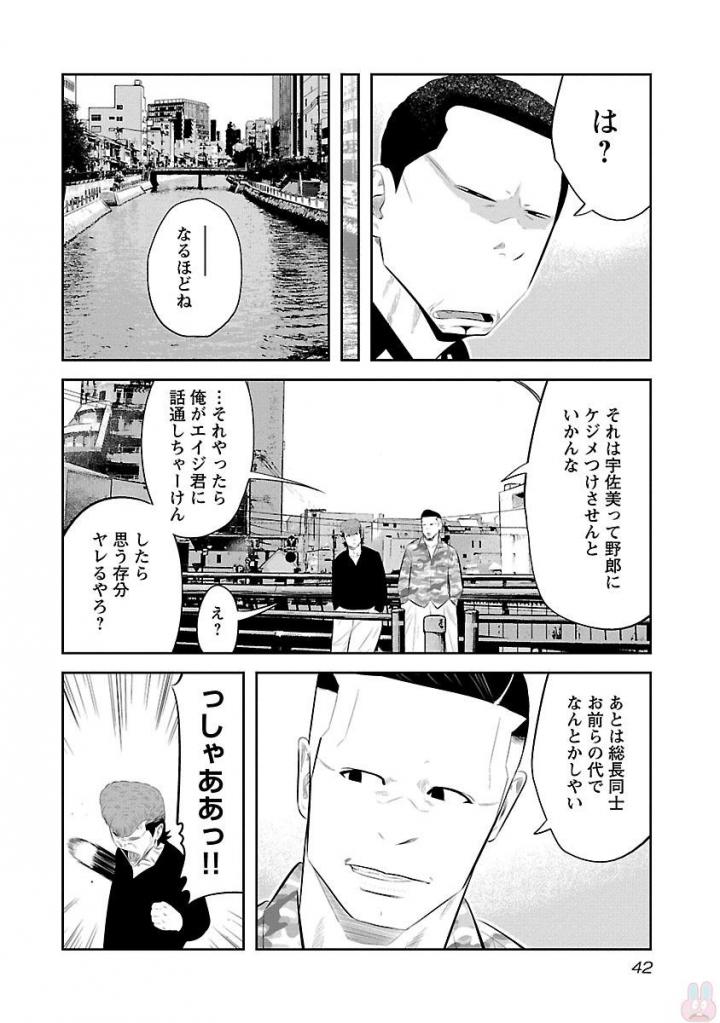 デメキン - 第19話 - Page 43