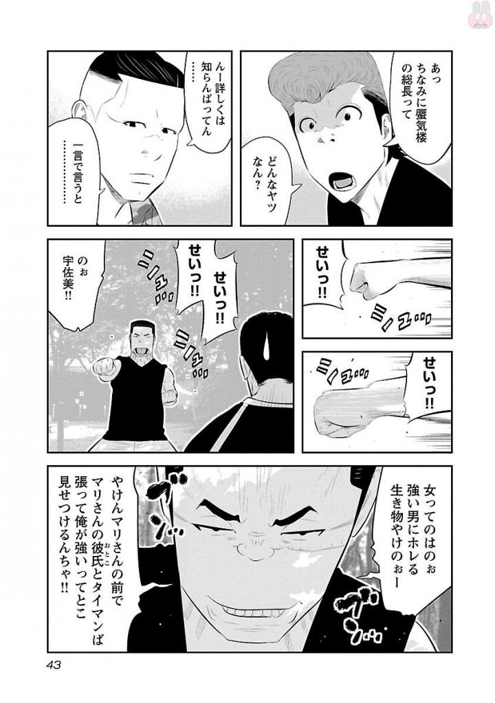 デメキン - 第19話 - Page 44