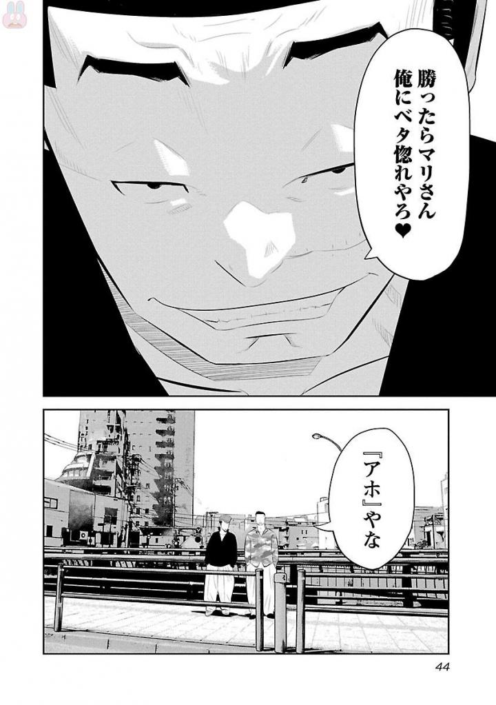 デメキン - 第19話 - Page 45