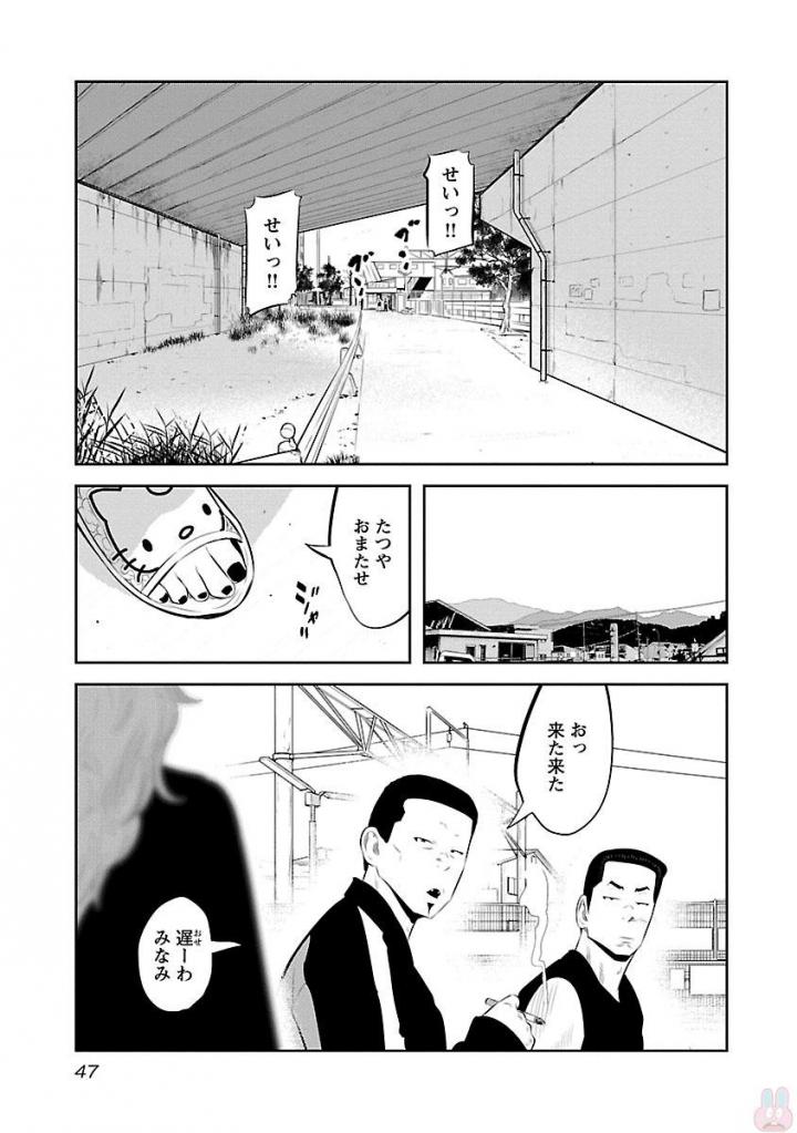 デメキン - 第19話 - Page 48