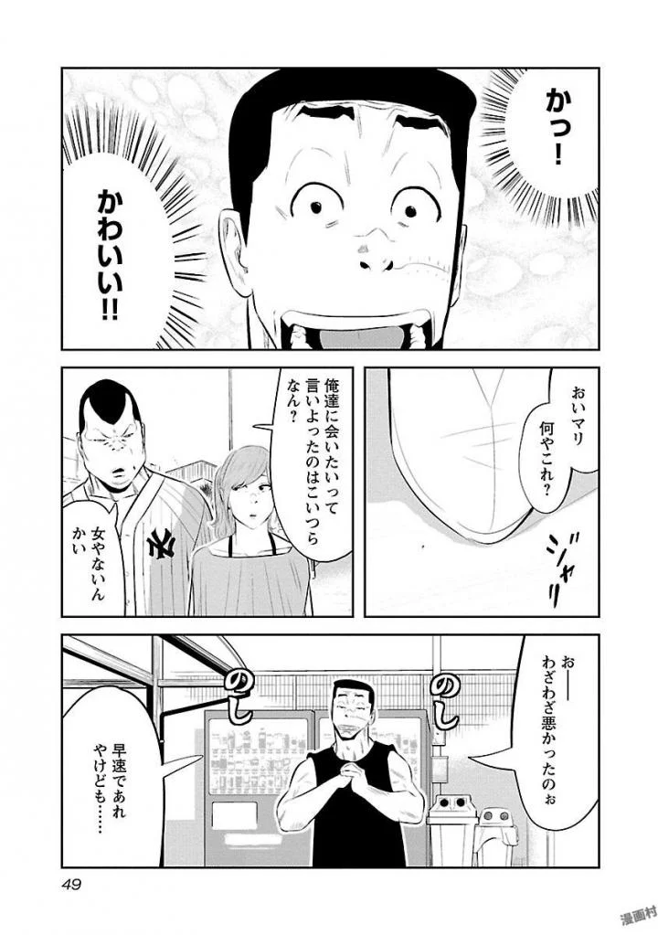 デメキン - 第19話 - Page 50