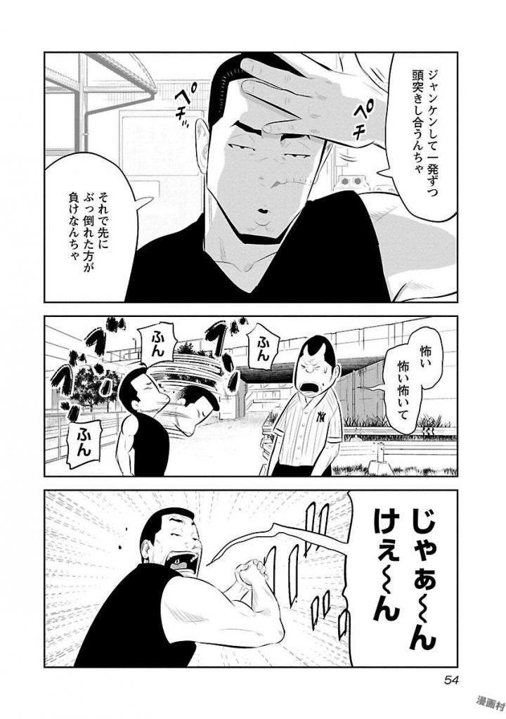 デメキン - 第19話 - Page 55