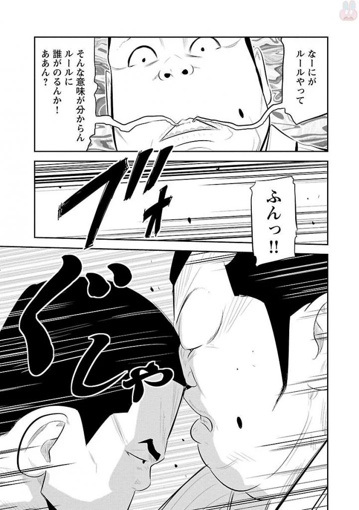 デメキン - 第19話 - Page 58