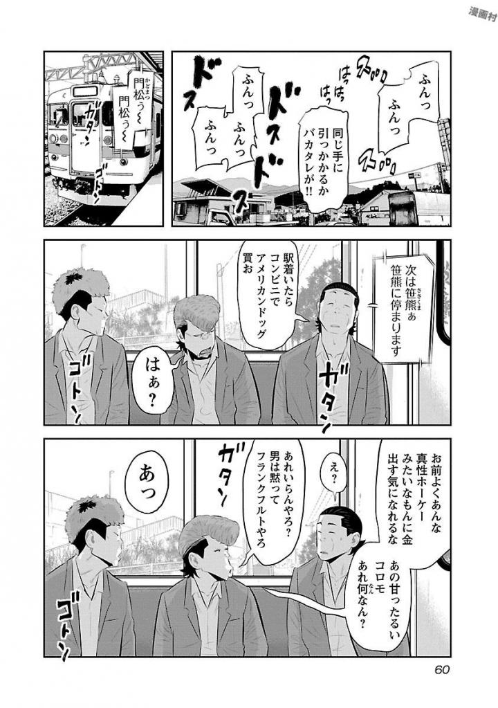 デメキン - 第19話 - Page 61