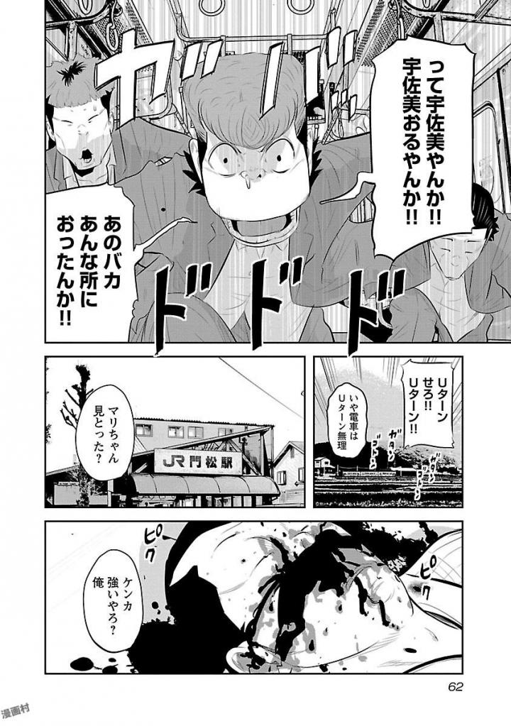 デメキン - 第19話 - Page 63