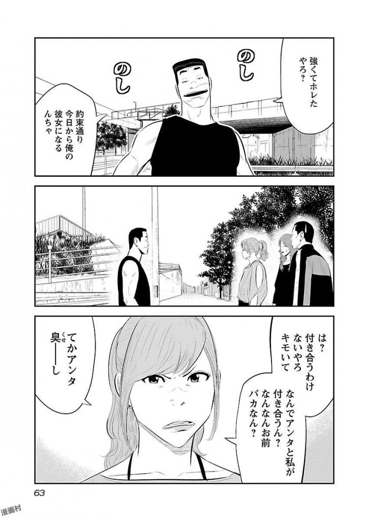 デメキン - 第19話 - Page 64